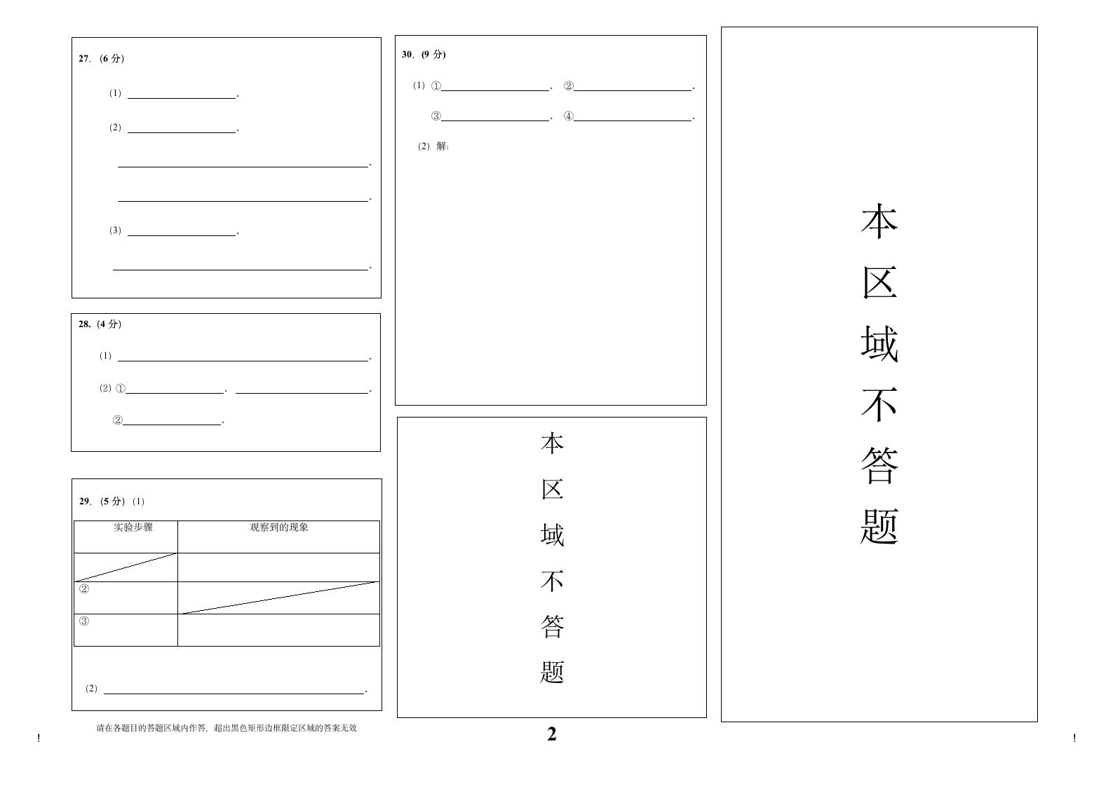 云南初中学业水平考试化学答题卡第2页