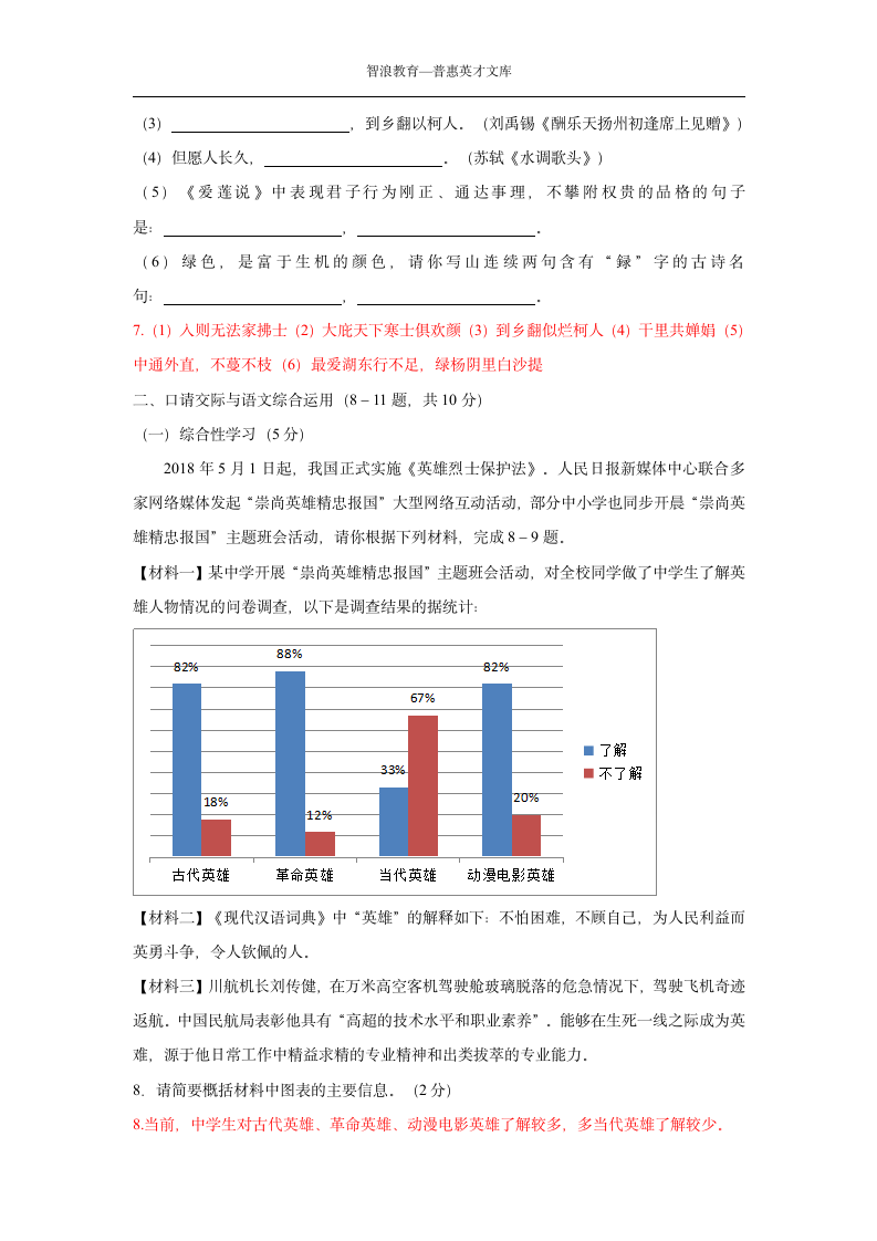 云南初中学业水平考试语文试卷第3页