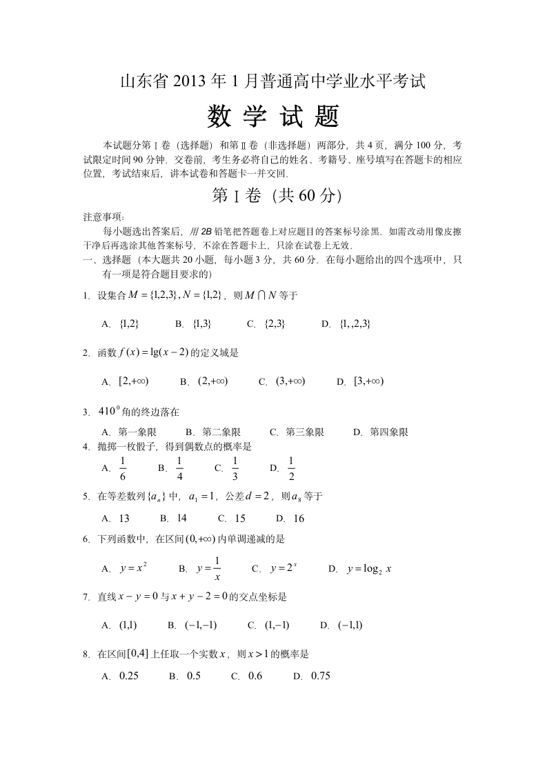 学业水平考试数学第1页