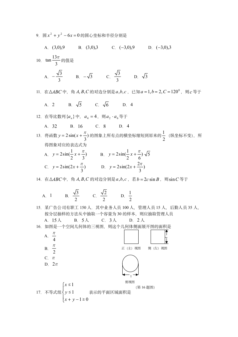 学业水平考试数学第2页