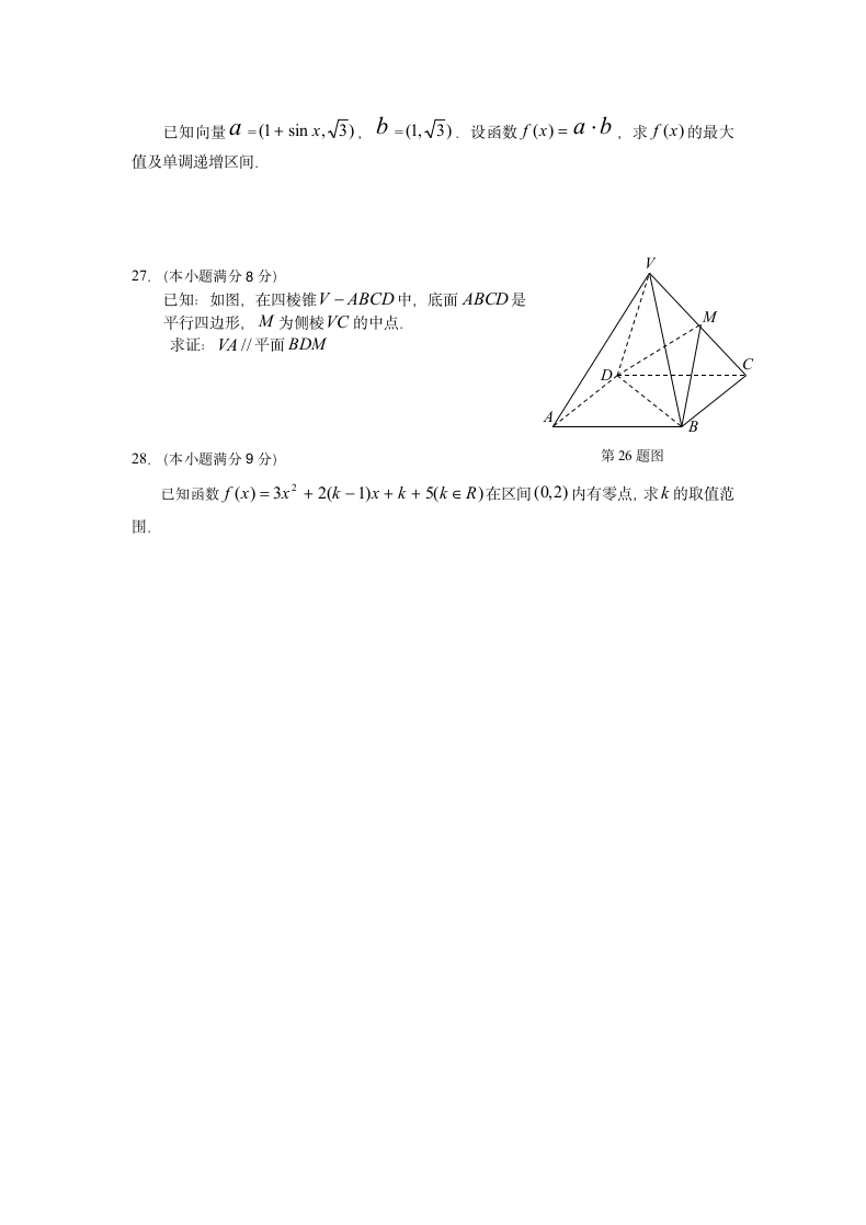 学业水平考试数学第4页