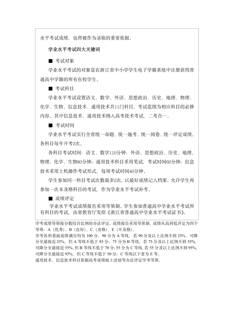 什么是学业水平考试第2页