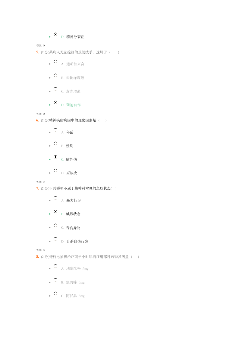 吉大《精神科护理学》考试题第2页