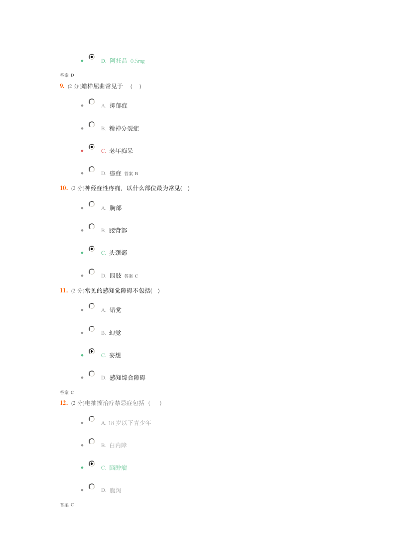 吉大《精神科护理学》考试题第3页