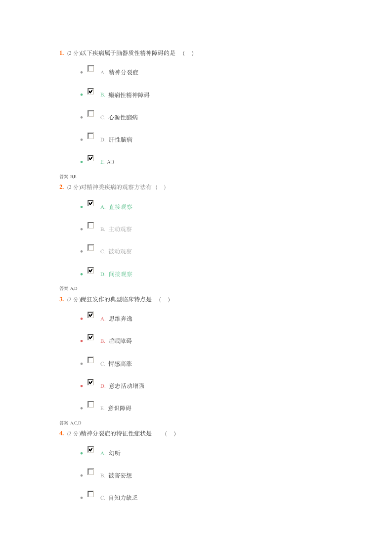 吉大《精神科护理学》考试题第6页