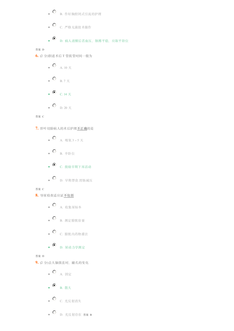 吉大《外科护理学》考试第2页