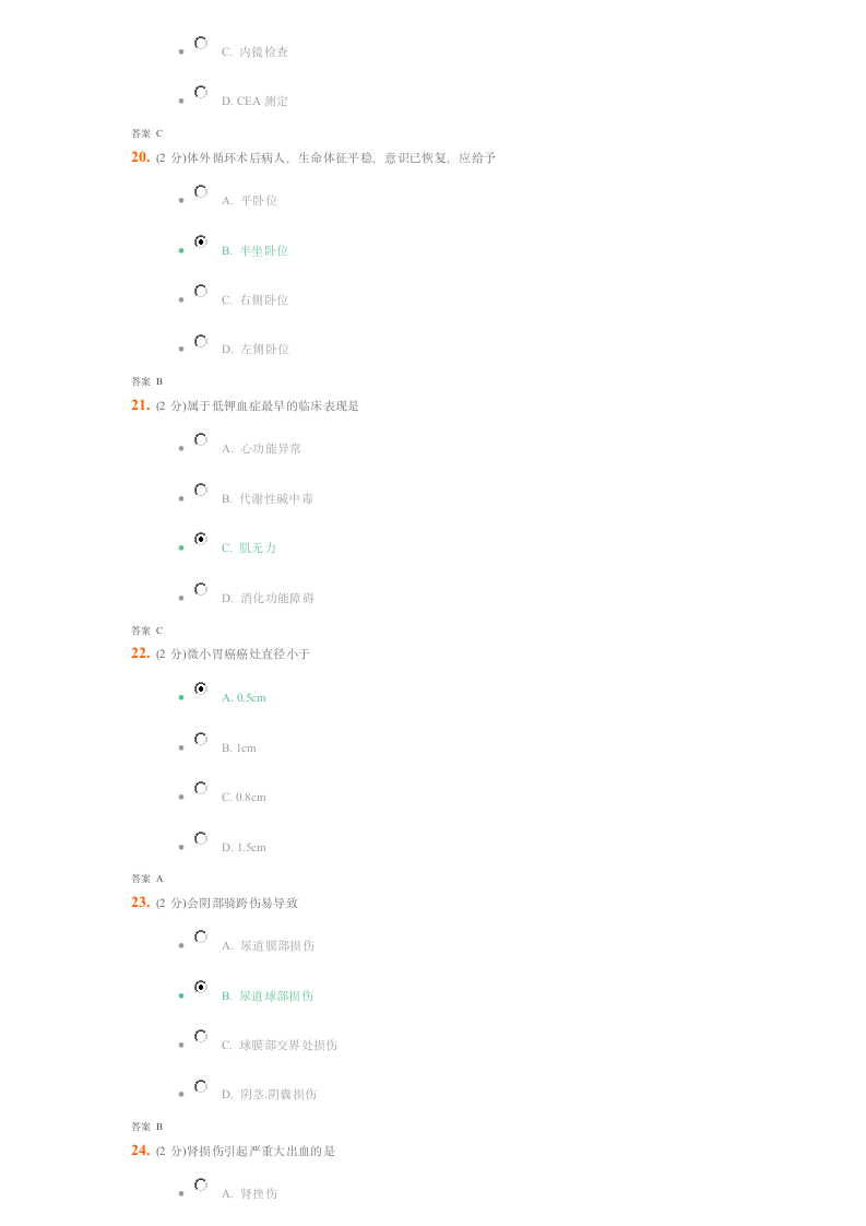 吉大《外科护理学》考试第5页