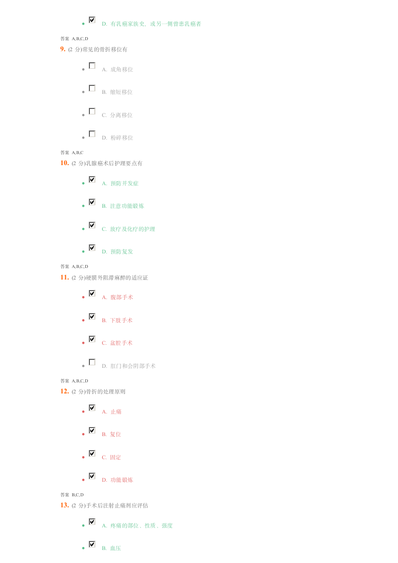 吉大《外科护理学》考试第8页