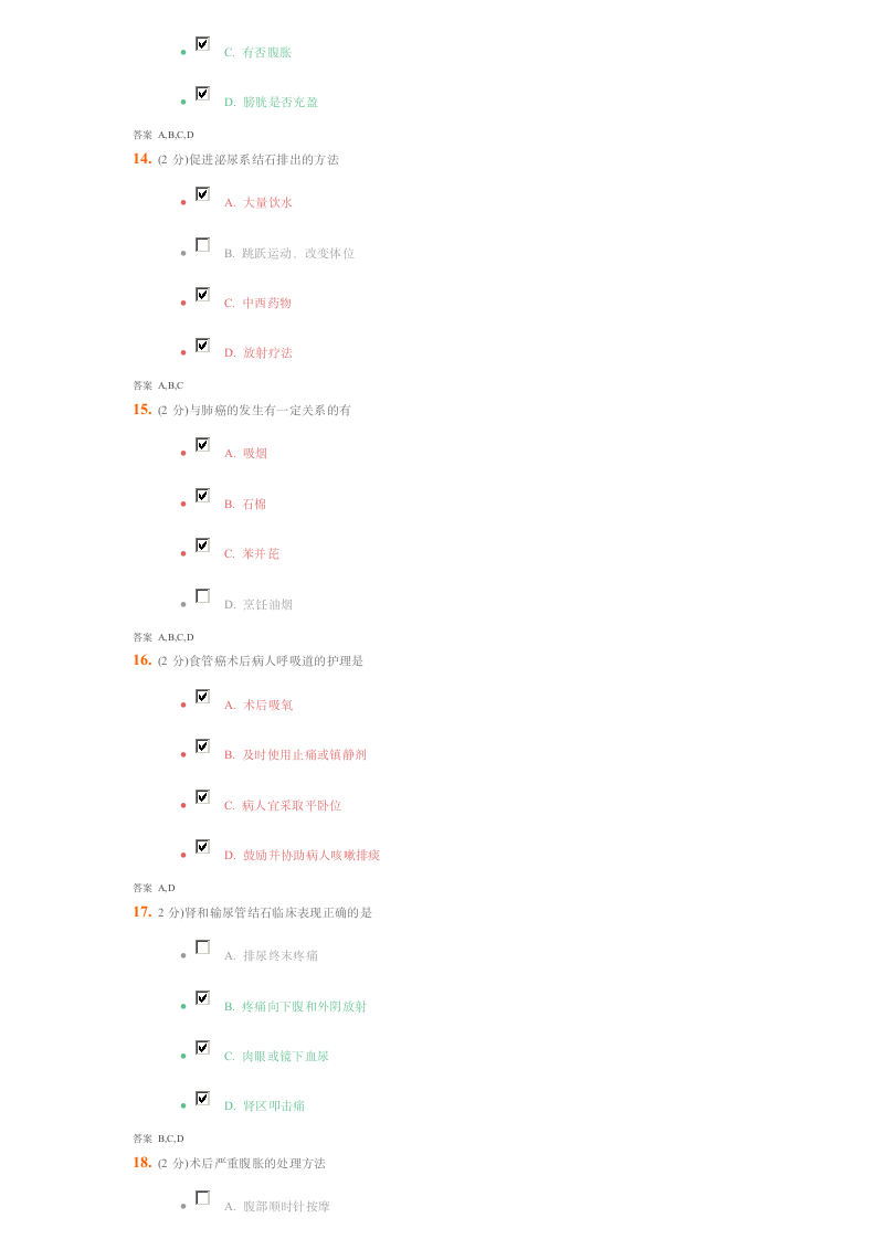 吉大《外科护理学》考试第9页