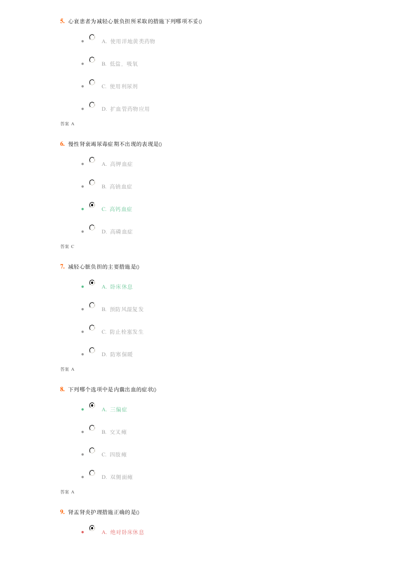 吉大《内科护理学》考试题第2页