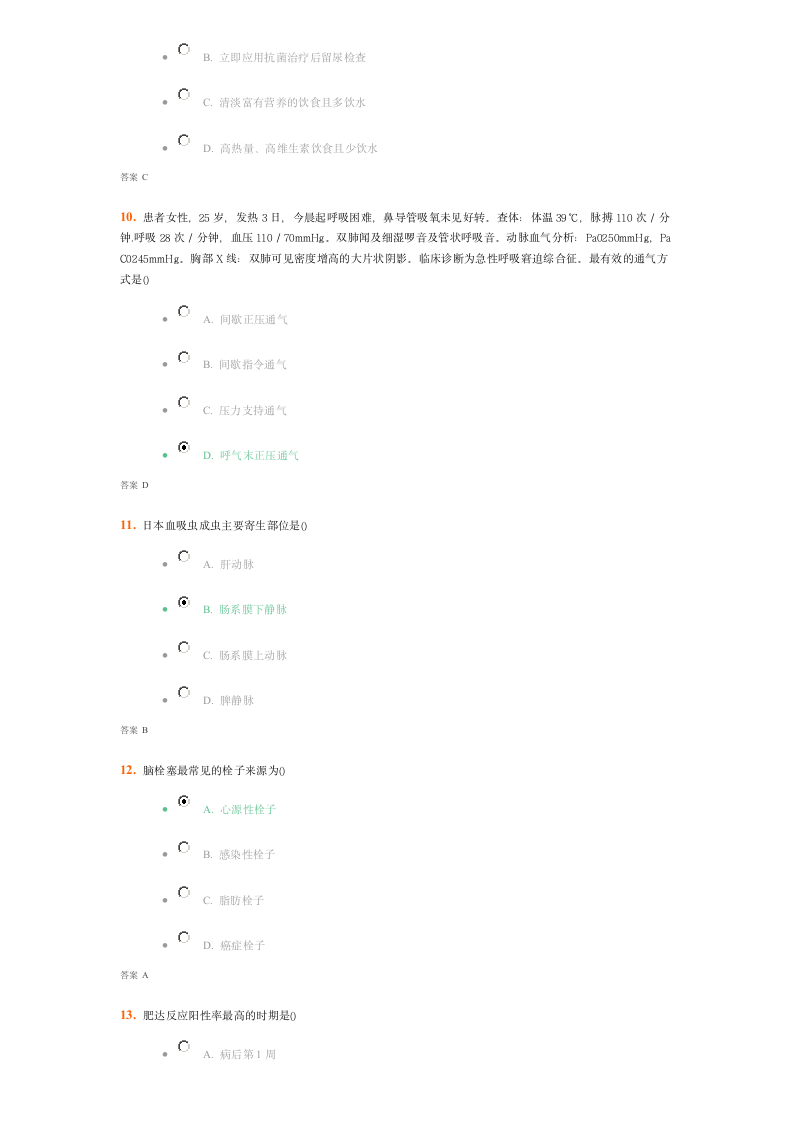 吉大《内科护理学》考试题第3页