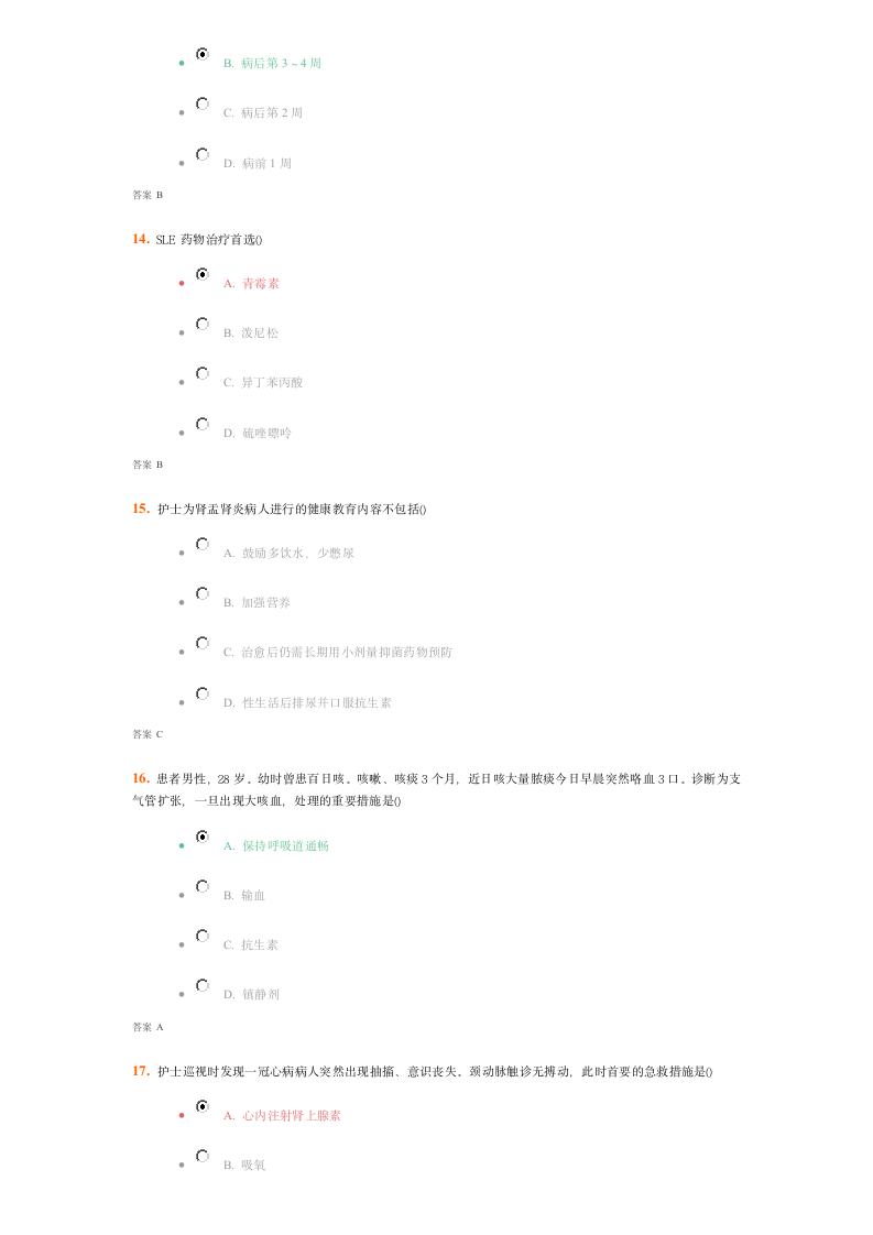 吉大《内科护理学》考试题第4页