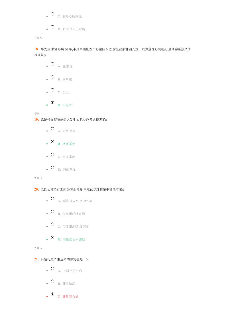 吉大《内科护理学》考试题第5页