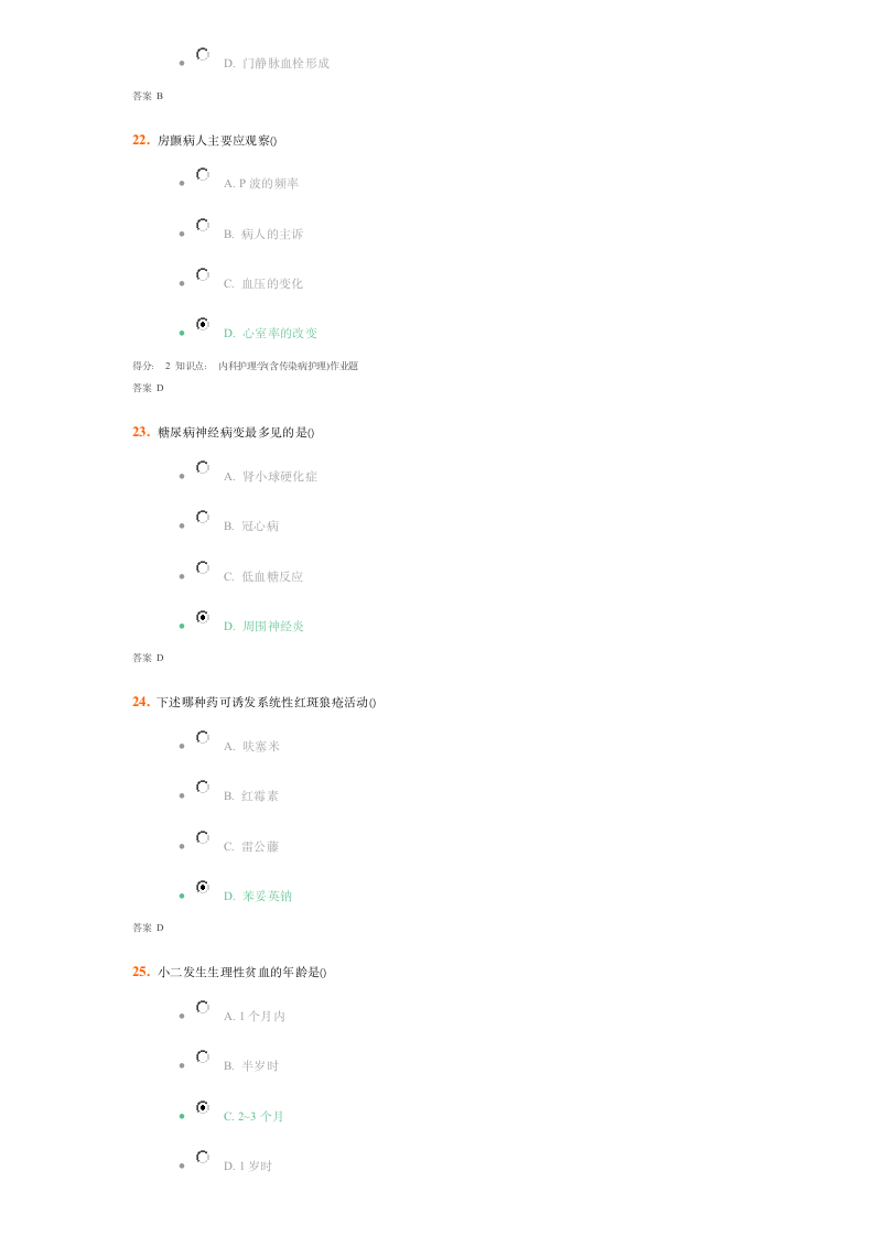 吉大《内科护理学》考试题第6页