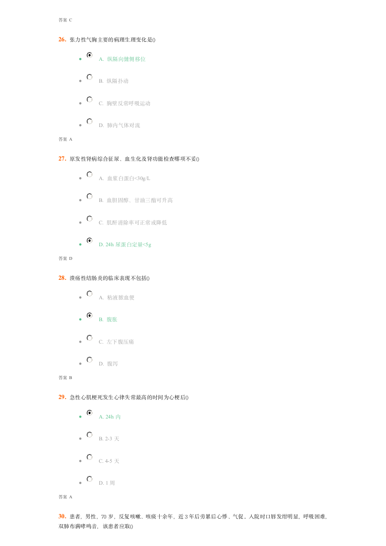 吉大《内科护理学》考试题第7页