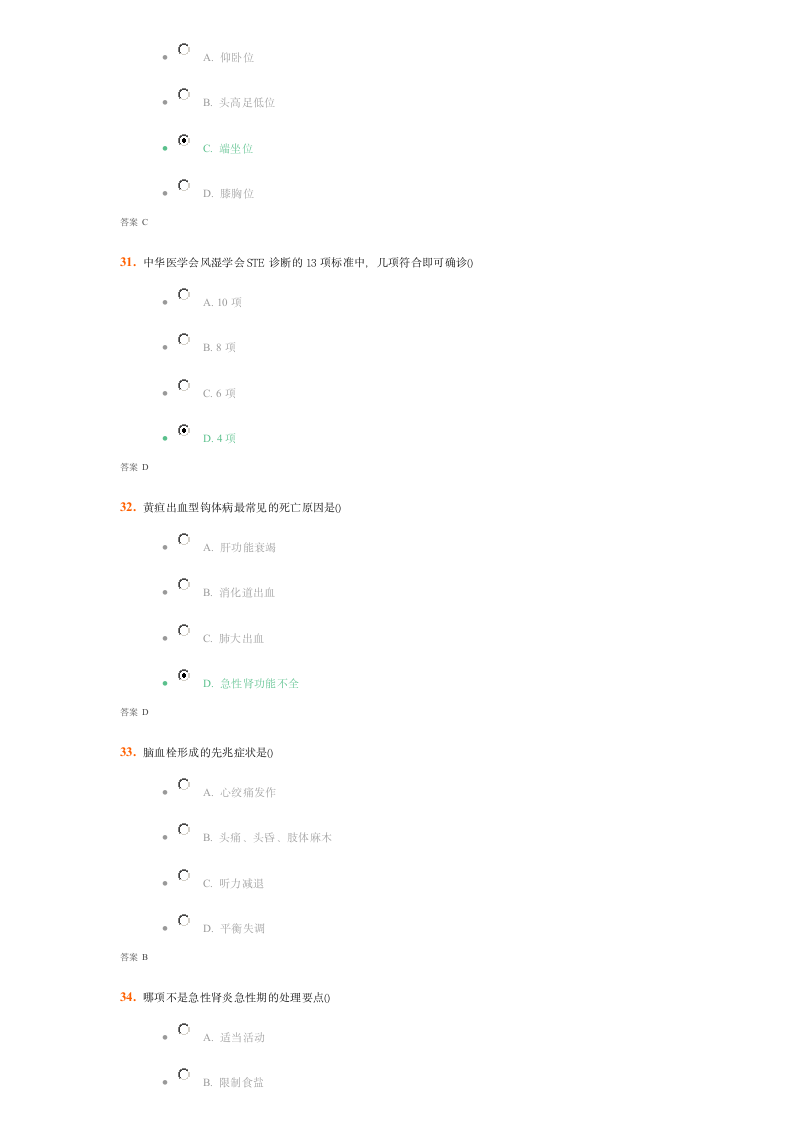 吉大《内科护理学》考试题第8页