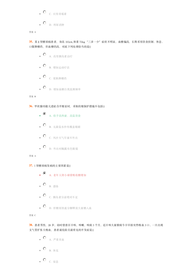 吉大《内科护理学》考试题第9页