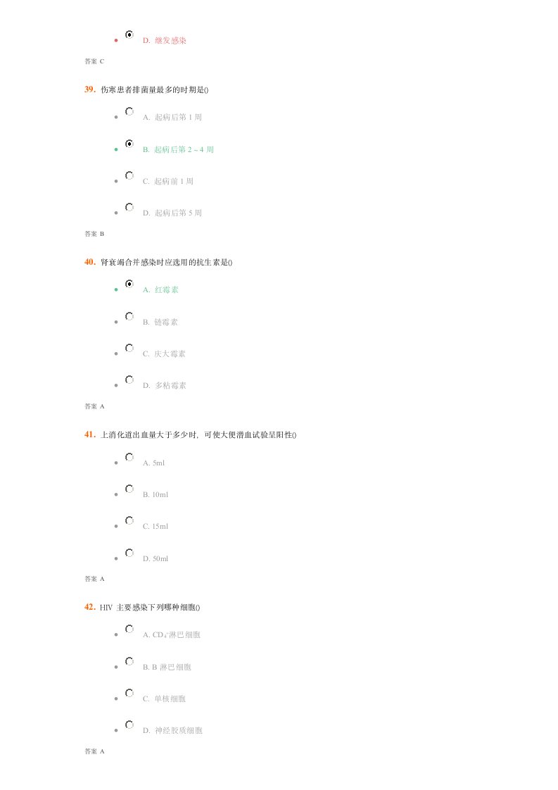 吉大《内科护理学》考试题第10页