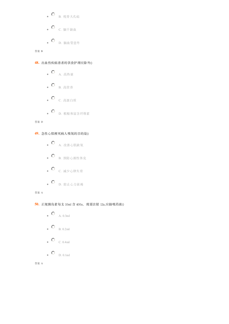 吉大《内科护理学》考试题第12页