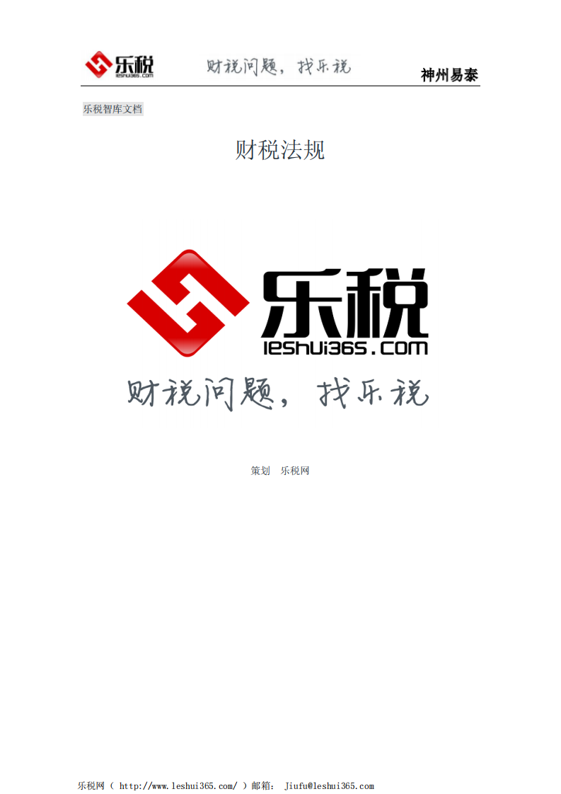 吉林省物价局吉林省国家税务局吉林省地方税务局吉林省财政厅关于第1页