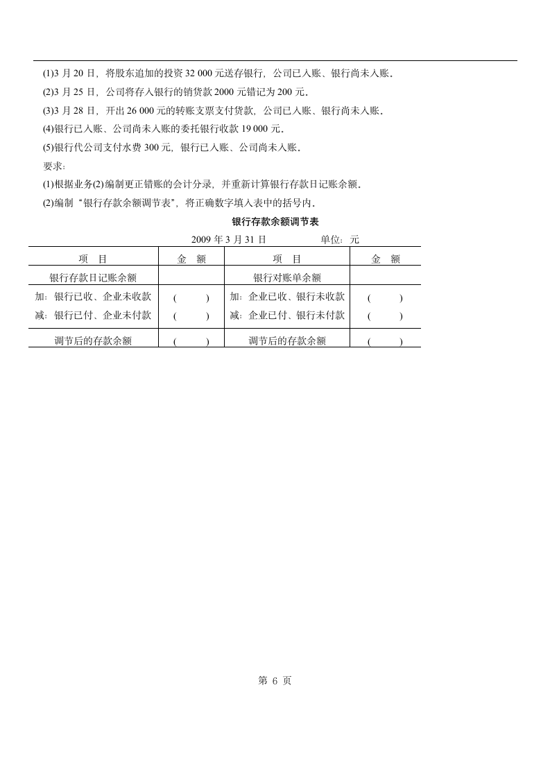 2009年福建会计从业资格考试《会计基础》试题第6页