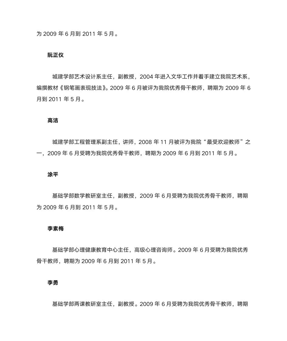 华中科技大学文华学院简介第3页