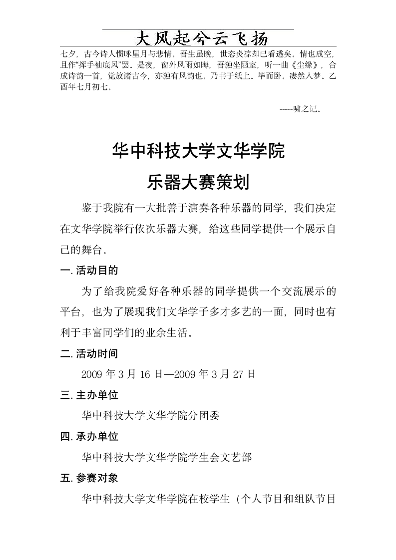 Cbhxrdq华中科技大学文华学院乐器大赛策划张章第1页