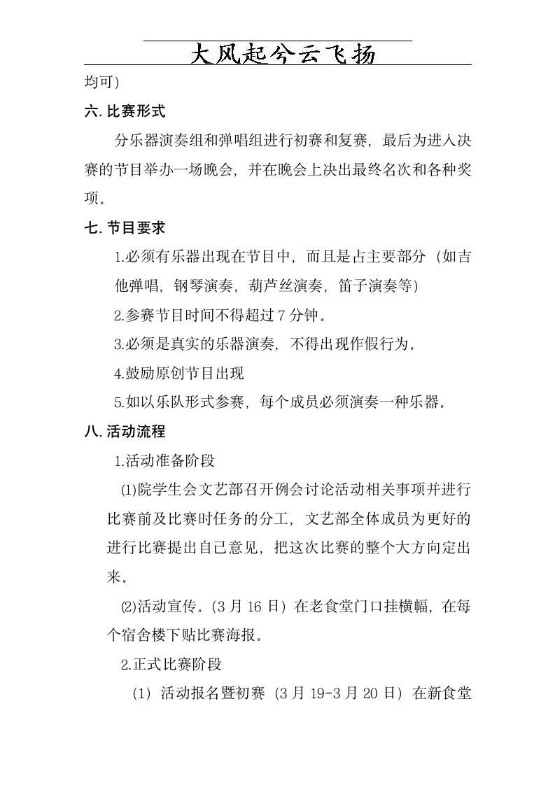 Cbhxrdq华中科技大学文华学院乐器大赛策划张章第2页