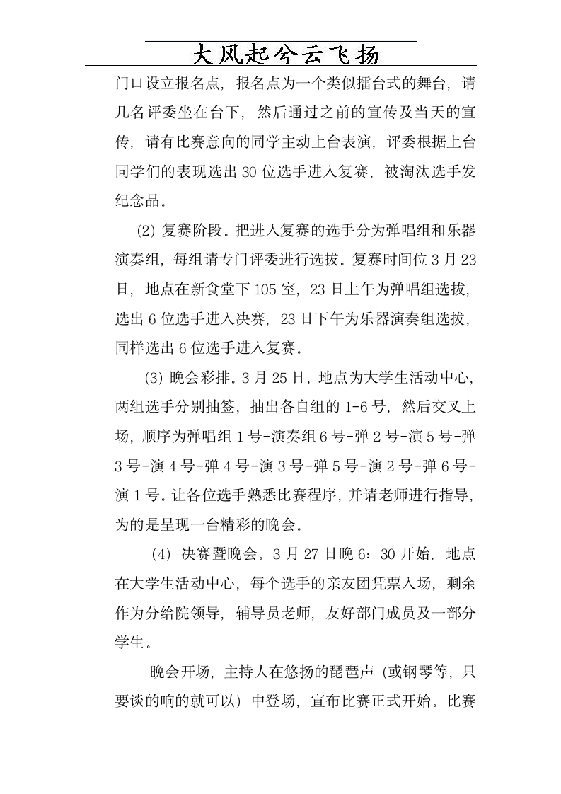 Cbhxrdq华中科技大学文华学院乐器大赛策划张章第3页