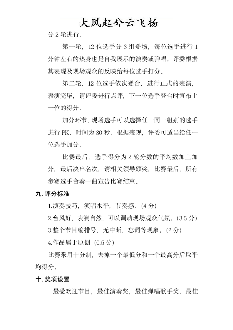 Cbhxrdq华中科技大学文华学院乐器大赛策划张章第4页