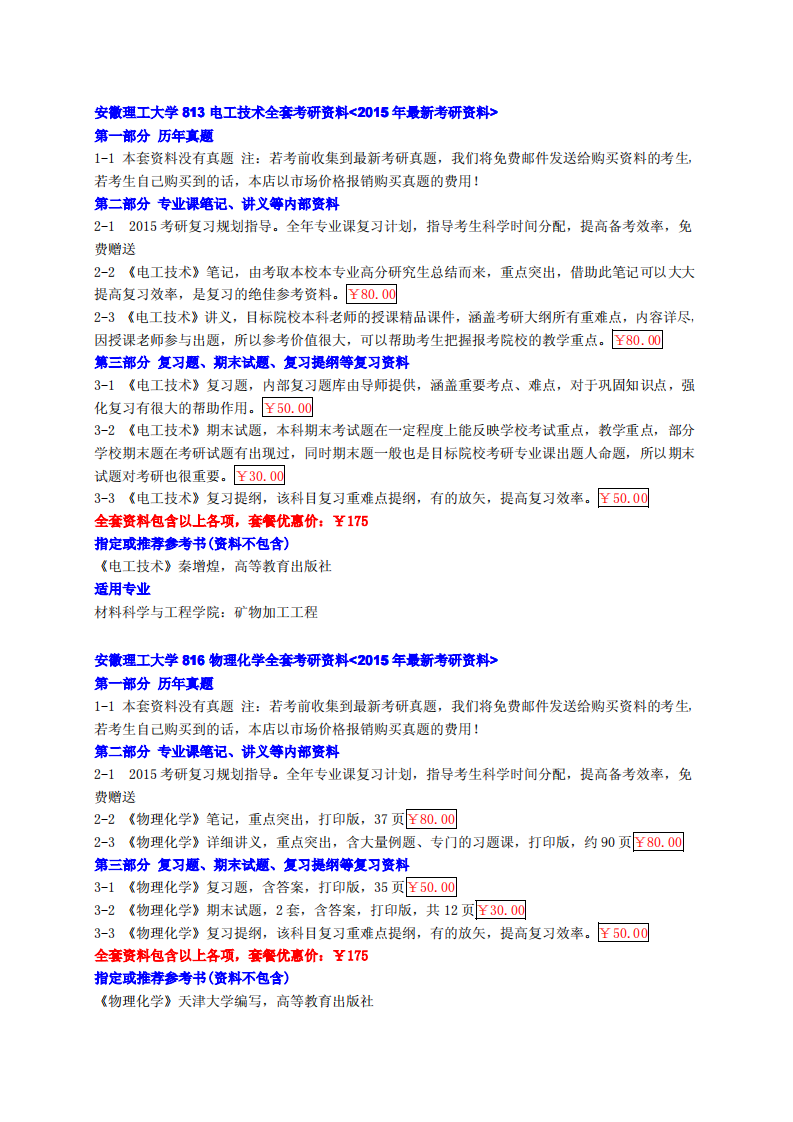 安徽理工大学第1页