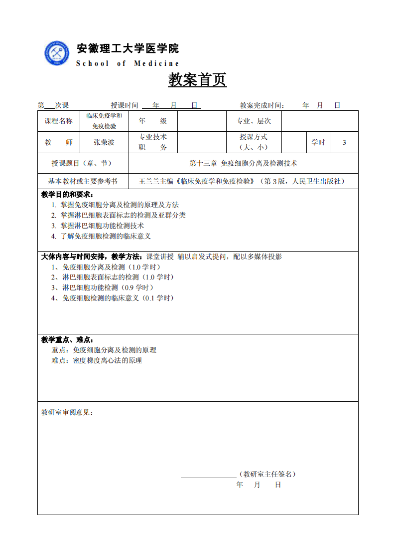 安徽理工大学医学院第1页