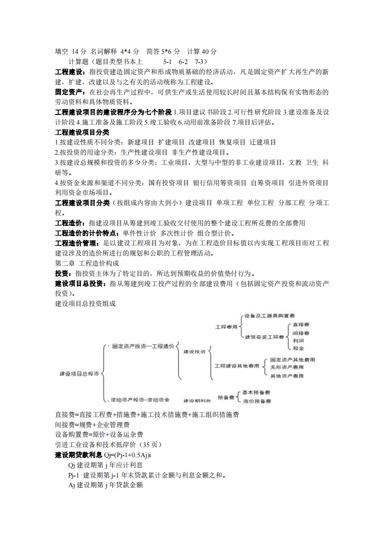 安徽理工大学 土木工程造价第1页