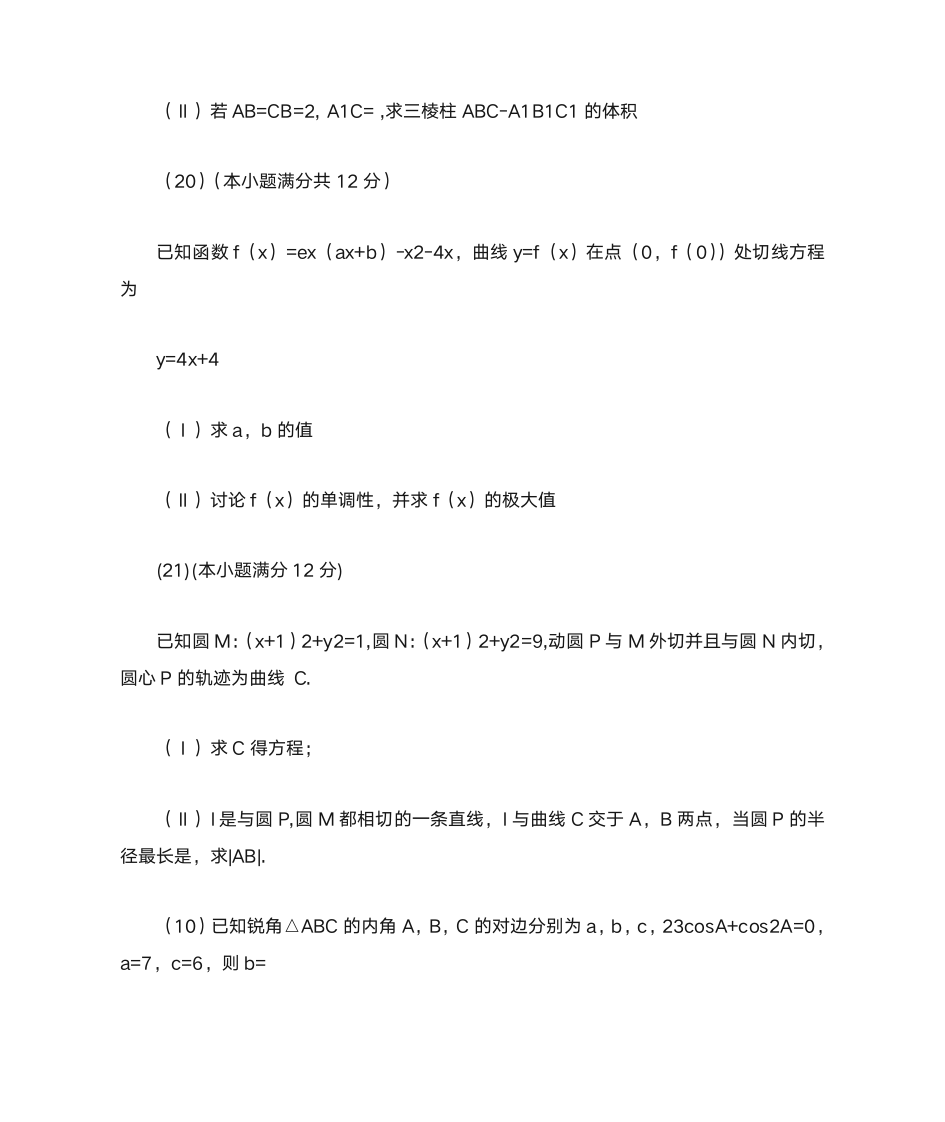 2013高考数学河南文科数学第6页