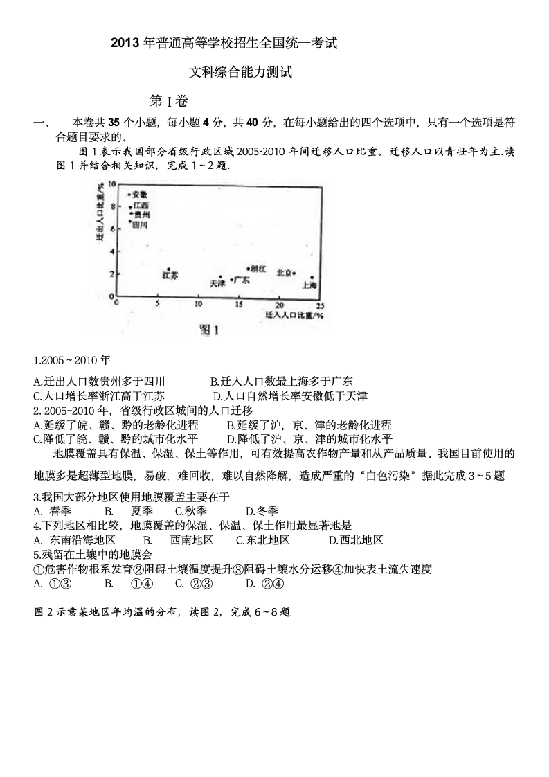 2013年高考吉林文综试题(地理部分)第1页