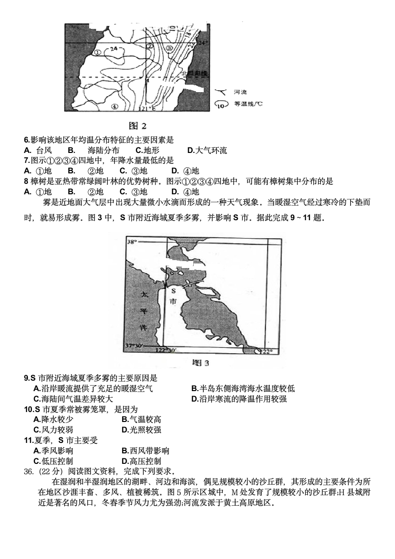 2013年高考吉林文综试题(地理部分)第2页