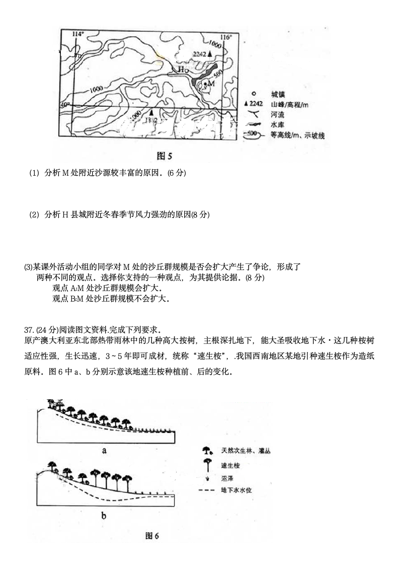 2013年高考吉林文综试题(地理部分)第3页