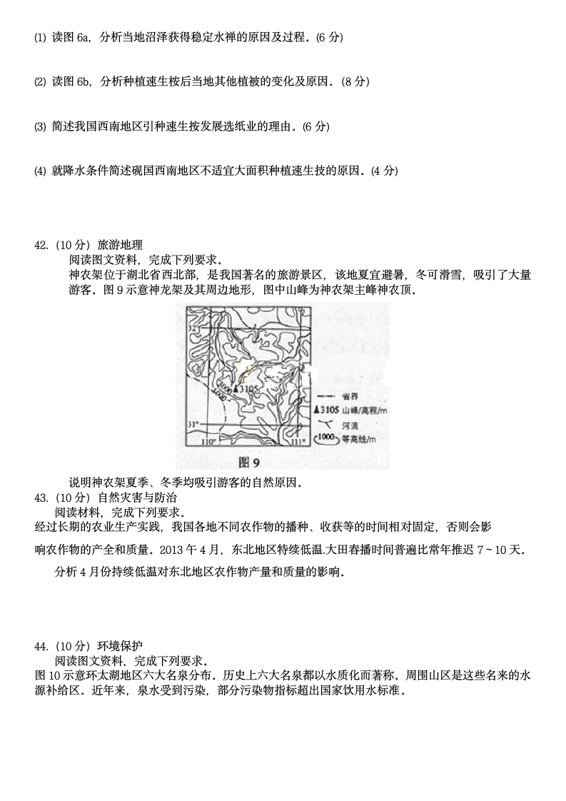 2013年高考吉林文综试题(地理部分)第4页