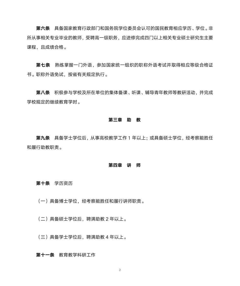 福建中医药大学教师职务聘任细则(试行)第2页