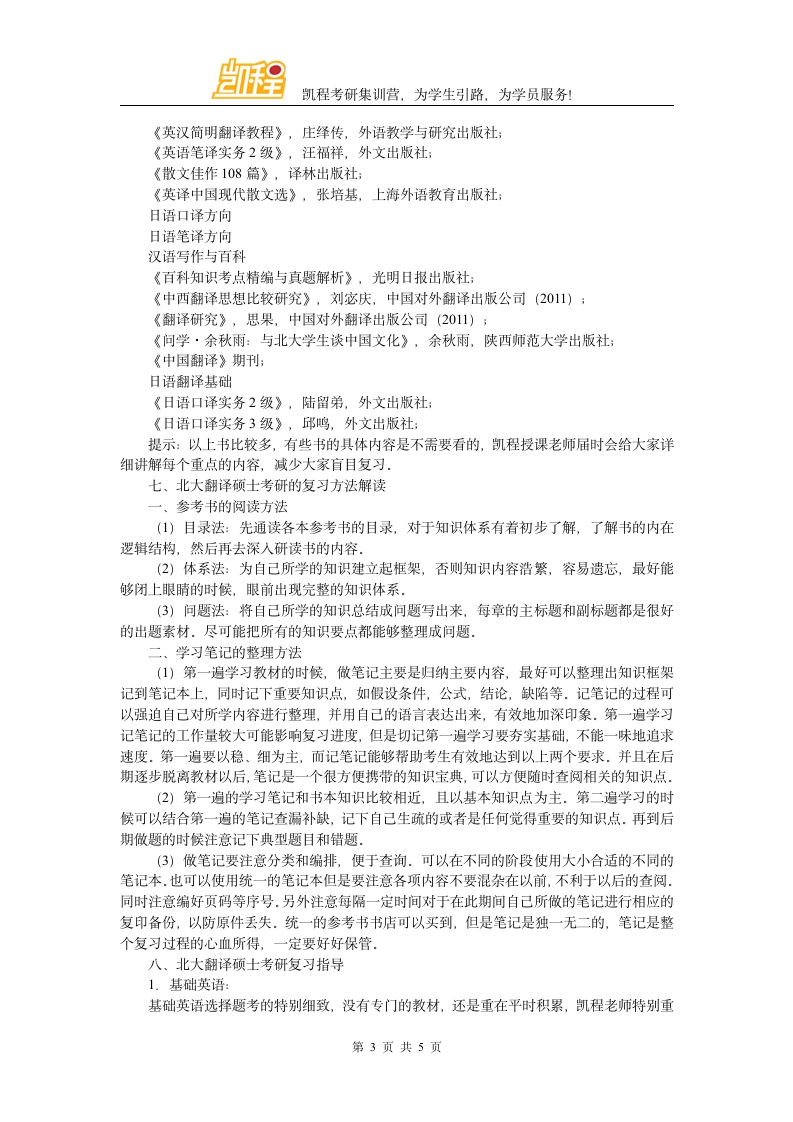 北京大学翻译硕士考研最低录取分数线第3页