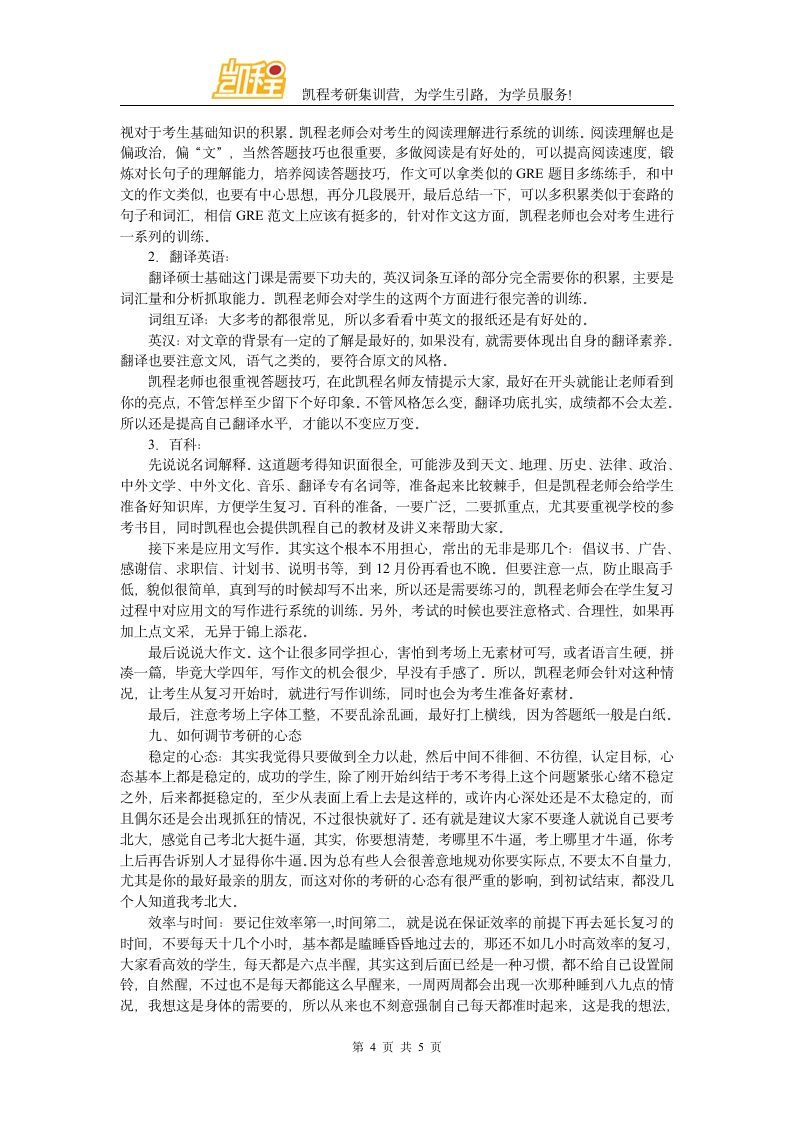 北京大学翻译硕士考研最低录取分数线第4页