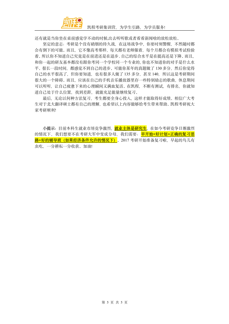 北京大学翻译硕士考研最低录取分数线第5页