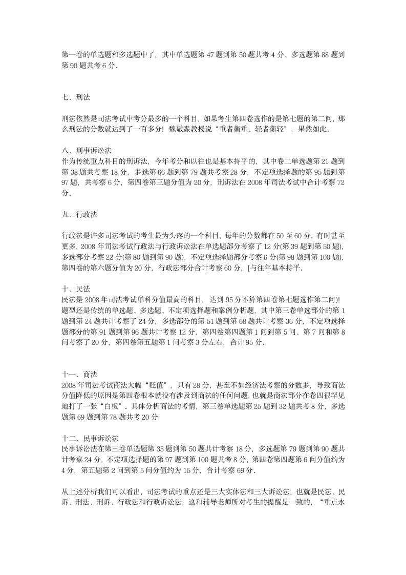 司法考试真题各科分值与复习时间分配第2页