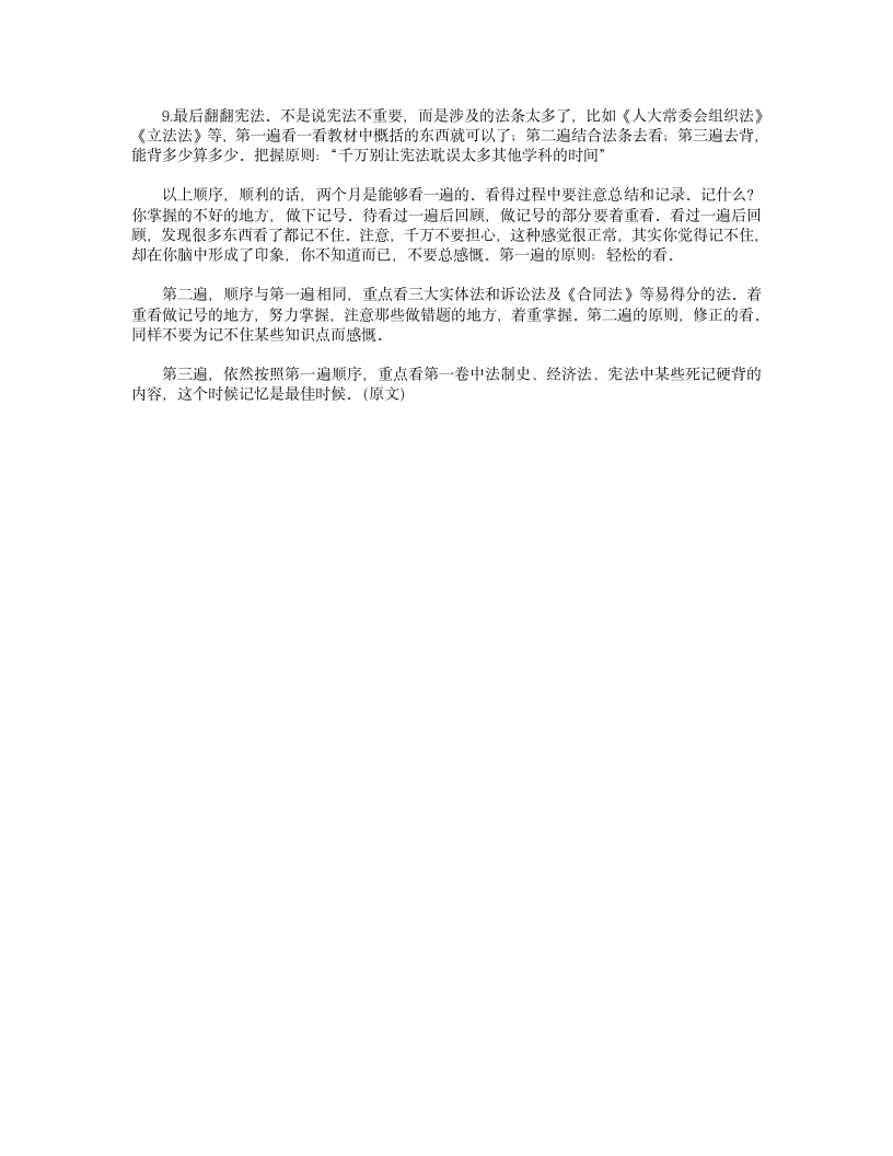 高分通过司法考试的各科复习顺序时间第2页