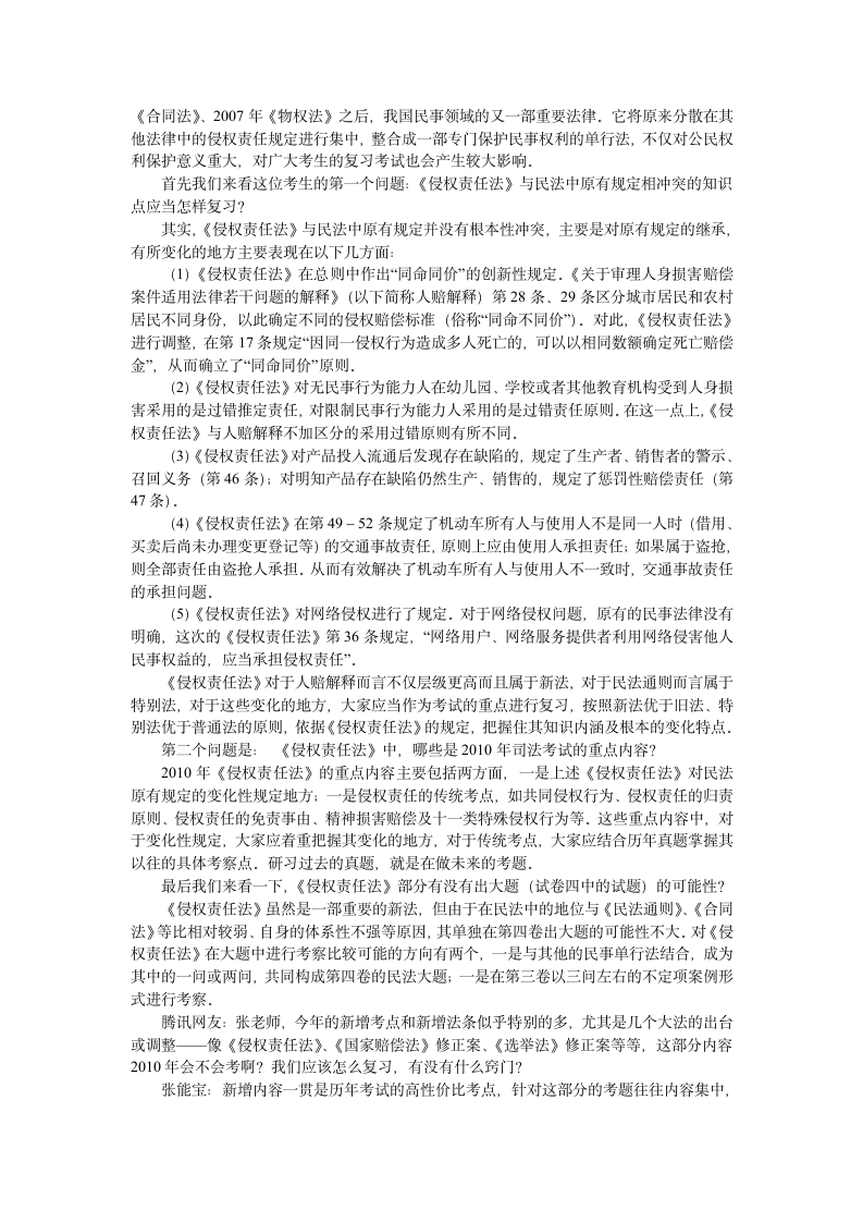 张能宝第一时间解读2010司法考试大纲最新变化第2页