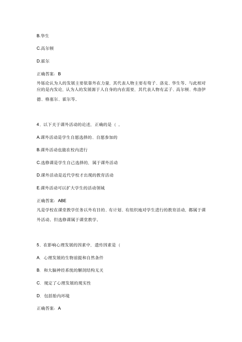 北京师范大学成人教育教育类期中考试答案第2页