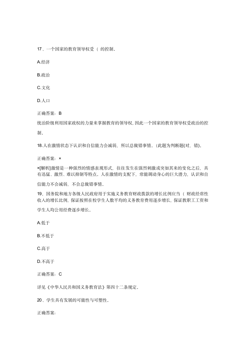 北京师范大学成人教育教育类期中考试答案第3页