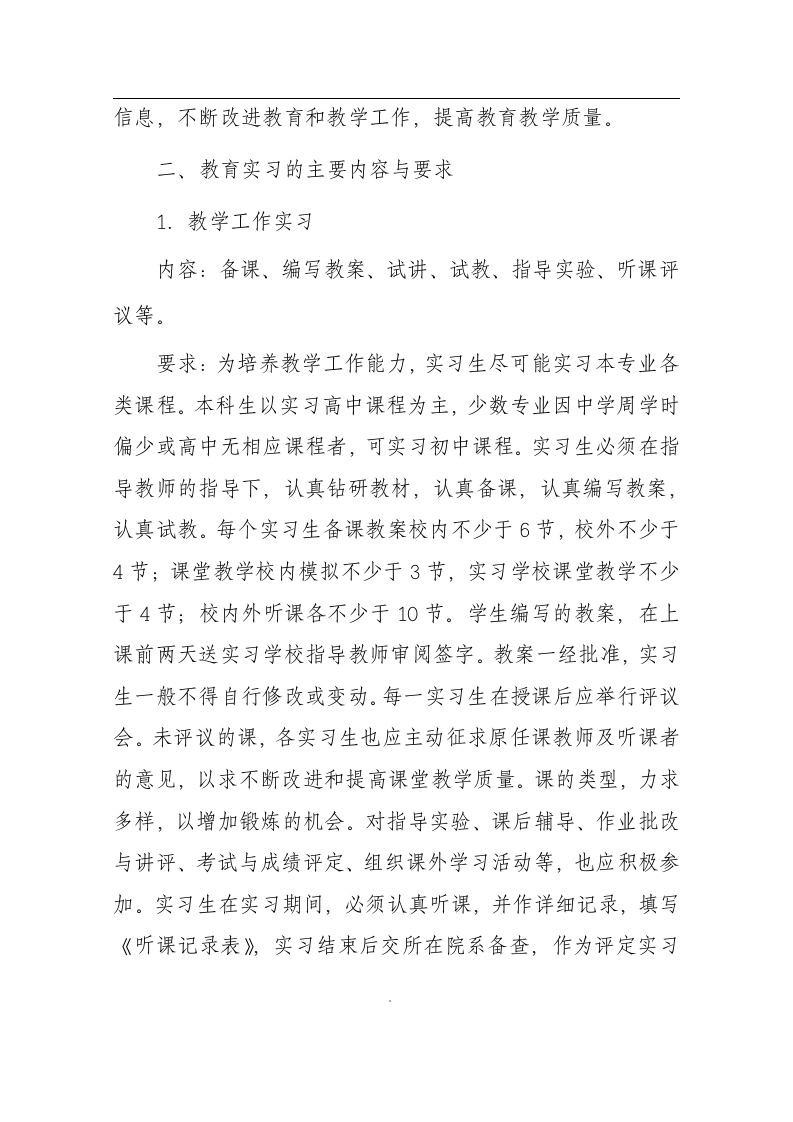 商丘师范学院教育实习方案第2页