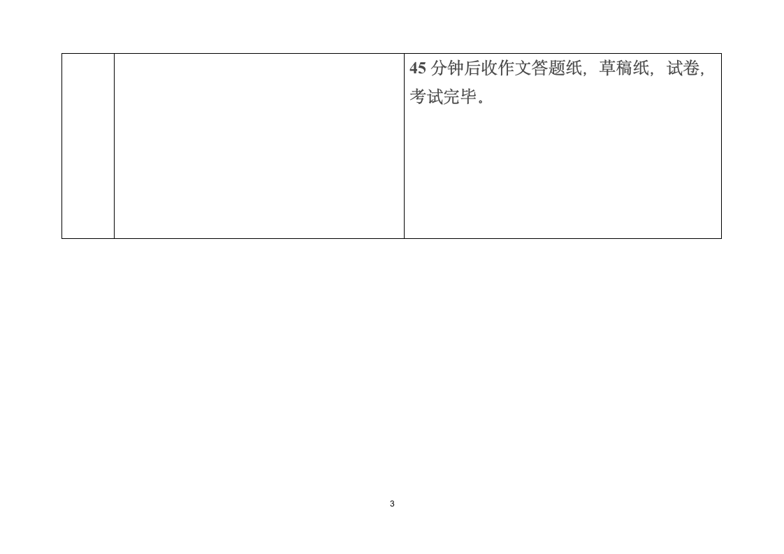 专四专八_四六级试卷分布及时间分配第3页