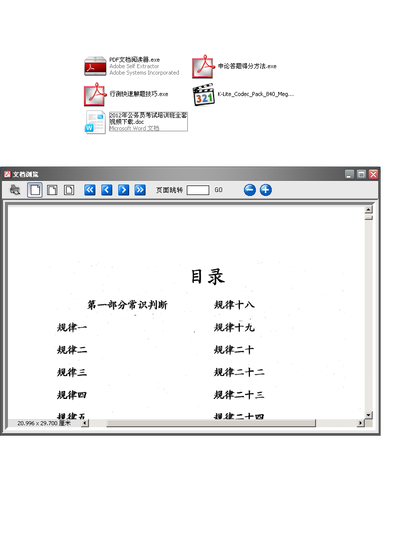 广东公务员省考真题第10页